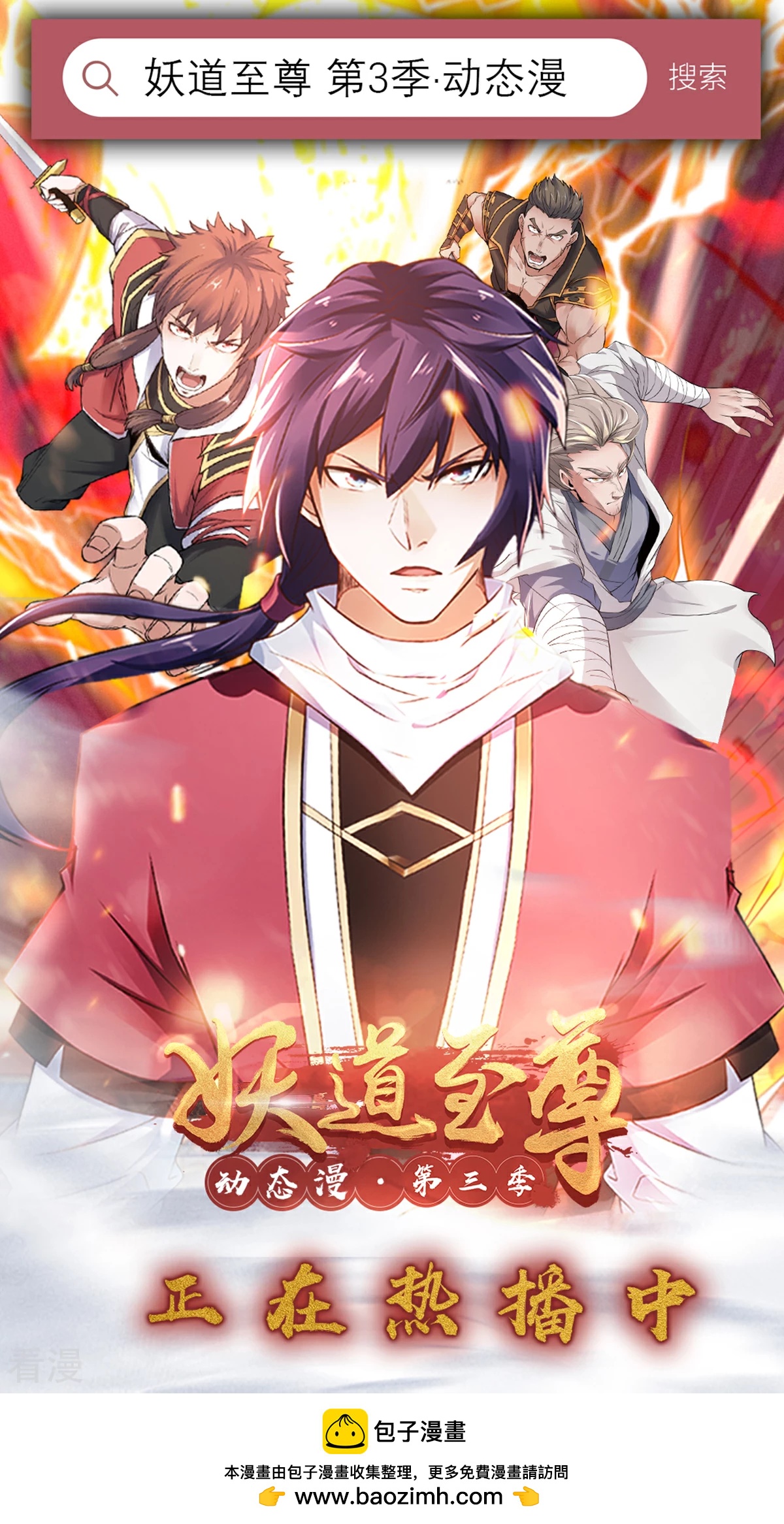 动态漫第3季热播中-第297话