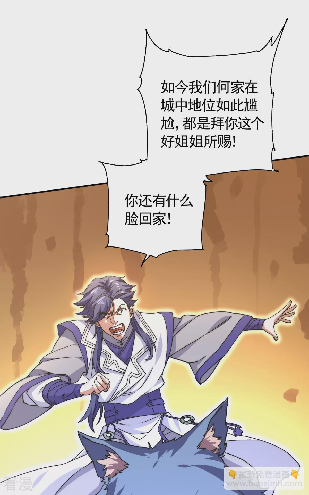 第2季第106话 何家惹事，强者对峙-第301话