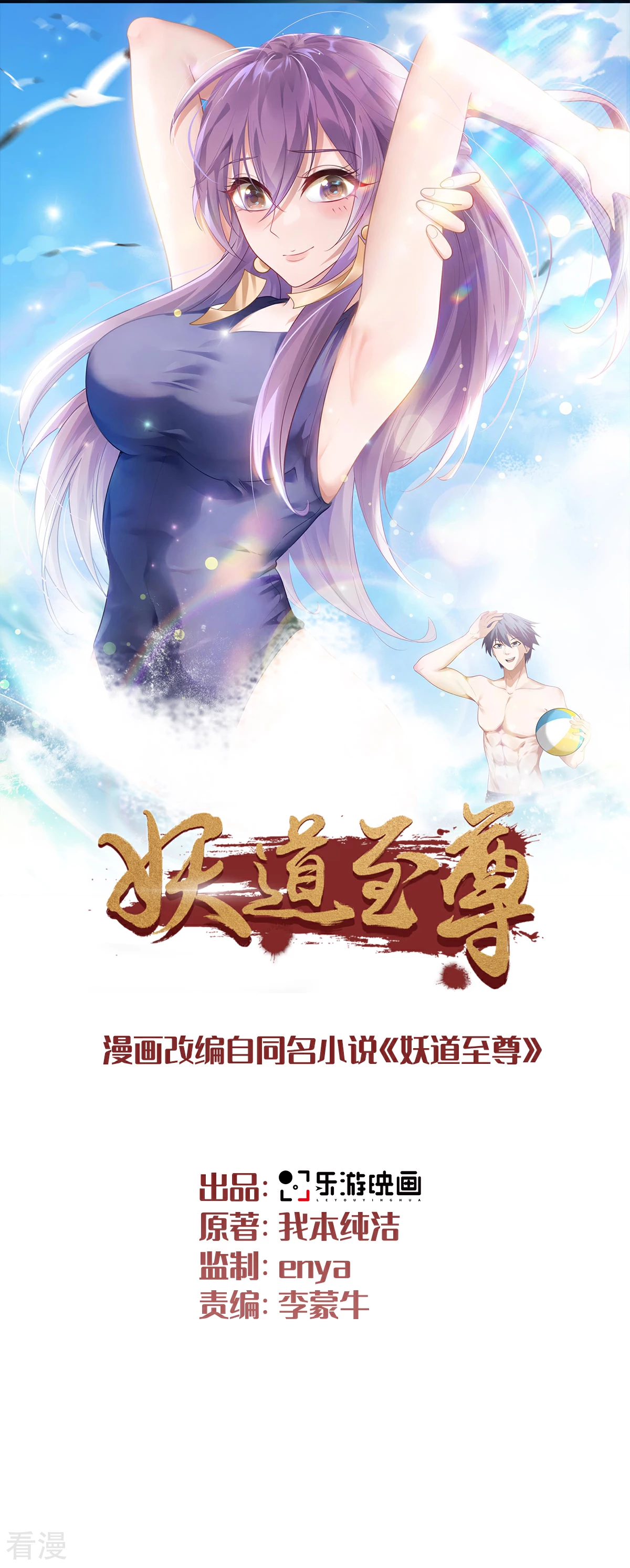 第2季第108话 拜师遇阻，将计就计-第303话