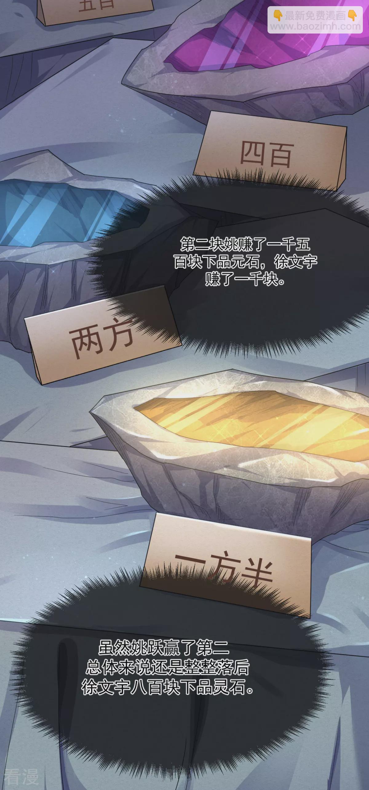 第2季第110话 让你输个明白-第305话