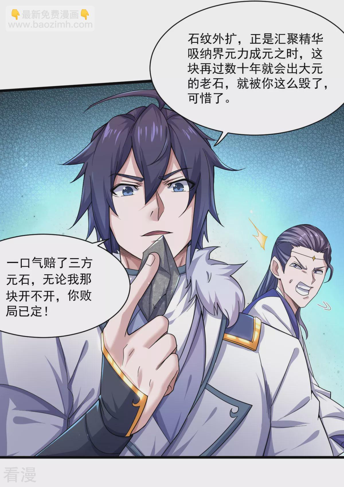 第2季第110话 让你输个明白-第305话