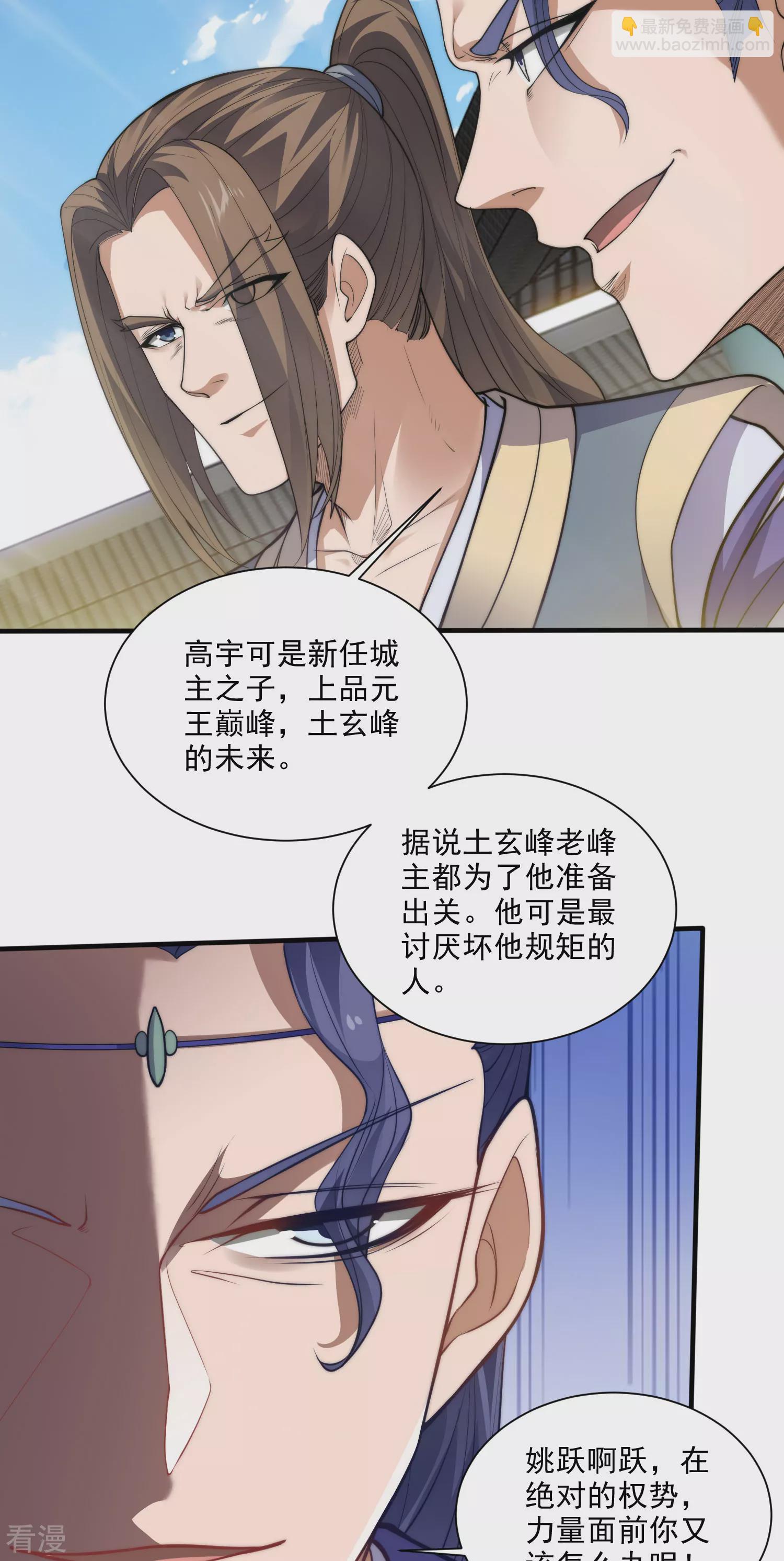 第2季第114话 又是来蛊惑我的？-第309话