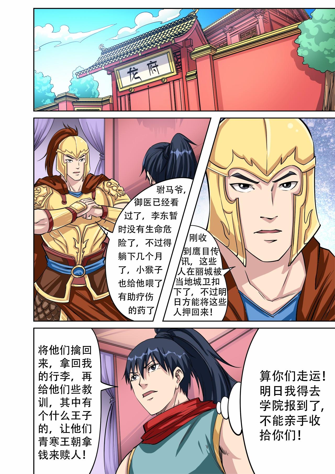 第33话 考核结束，入学前夕-第33话
