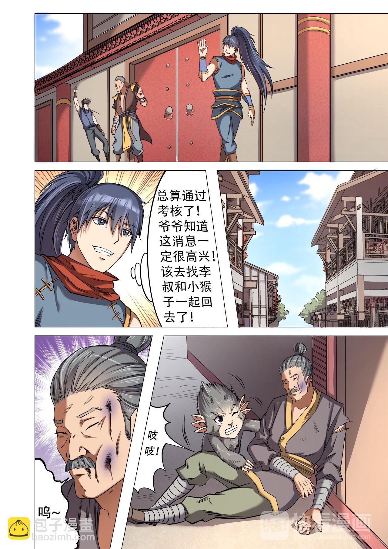 第33话 考核结束，入学前夕-第33话