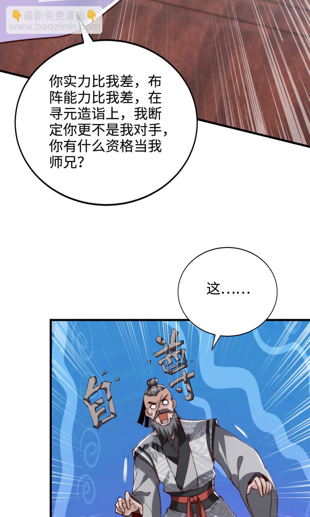 第2季第130话 竟敢对姚长老不敬？(1/2)-第325话