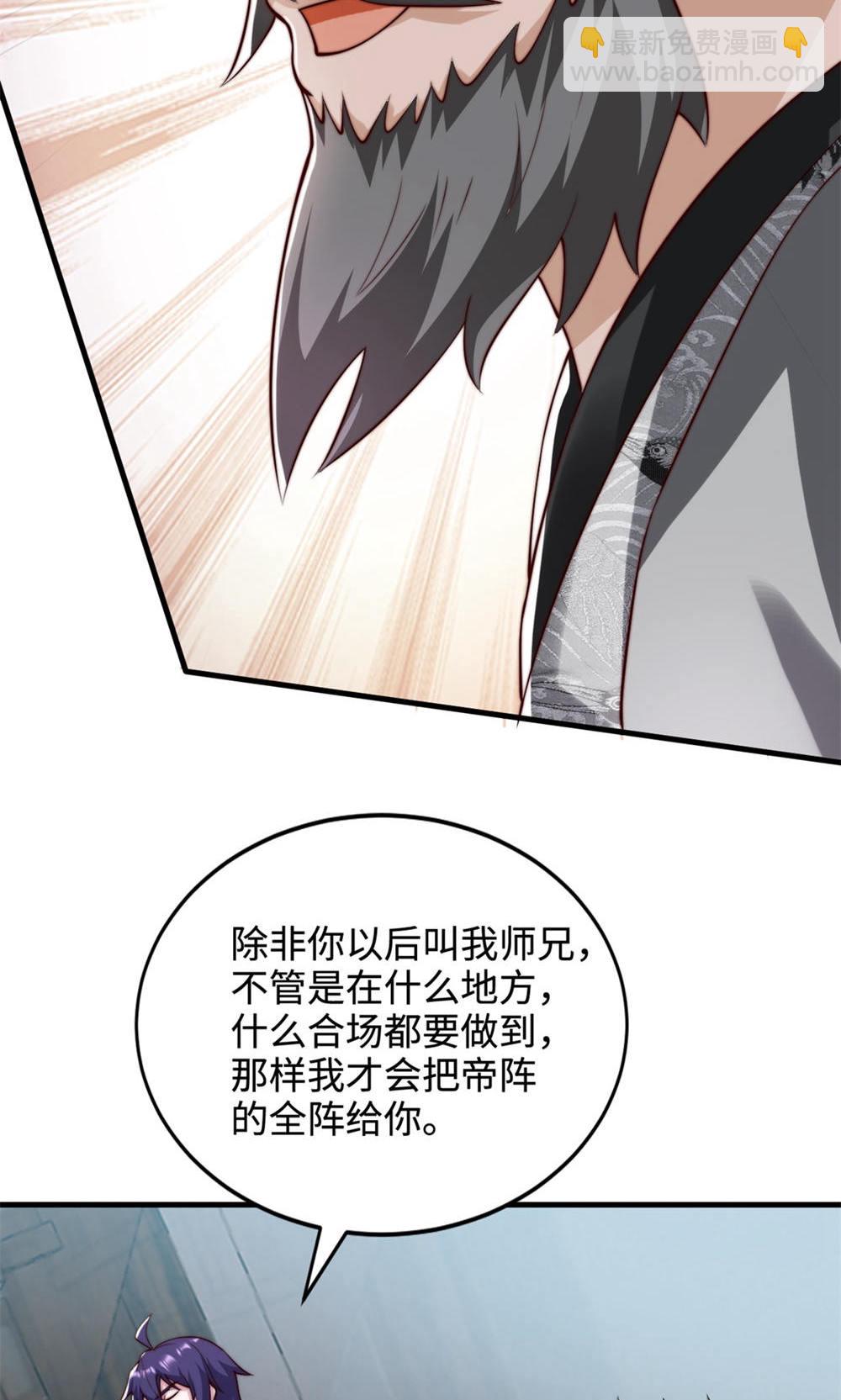 第2季第130话 竟敢对姚长老不敬？(1/2)-第325话