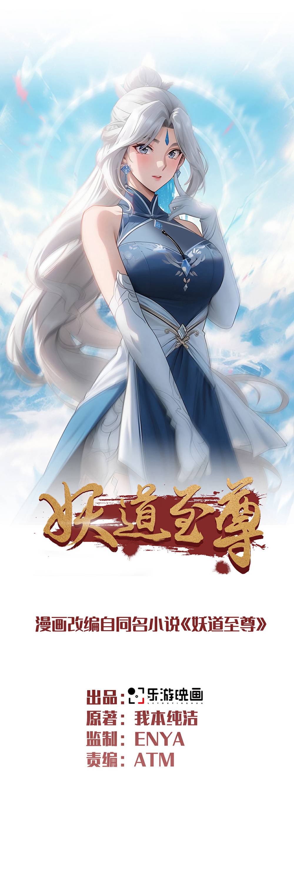 第2季第132话 厄难岭偶遇冰灵雪(1/2)-第327话