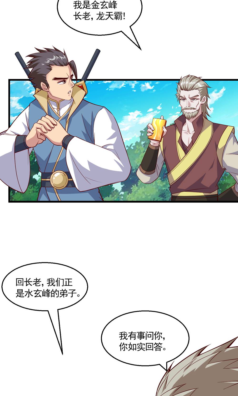 第2季第134话 图冥之眼新杀狼人-第329话