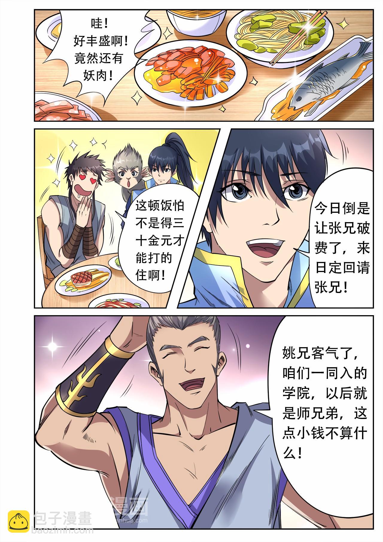 第35话 学院三人组-第35话