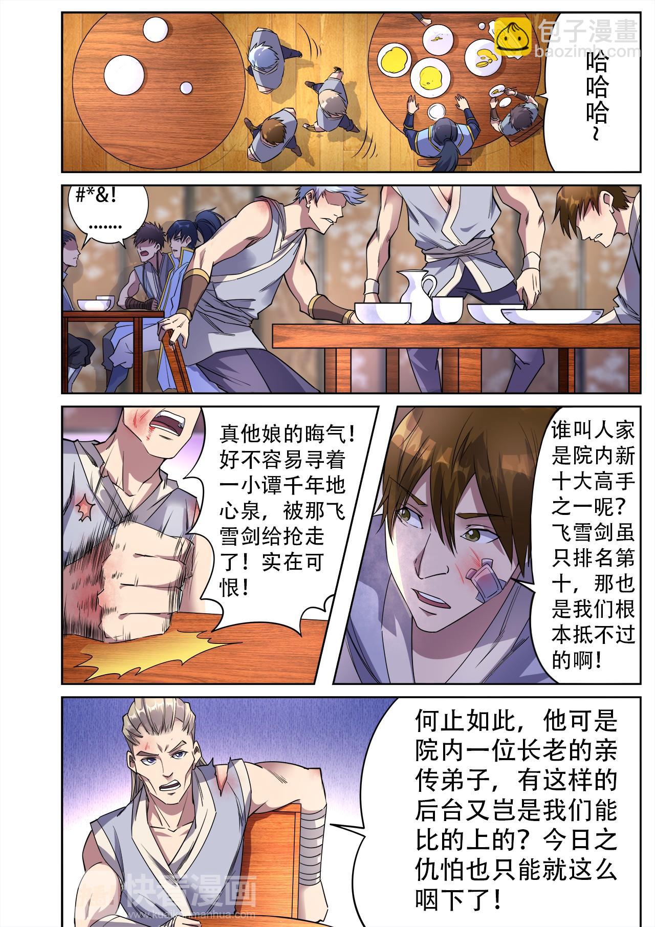 第35话 学院三人组-第35话
