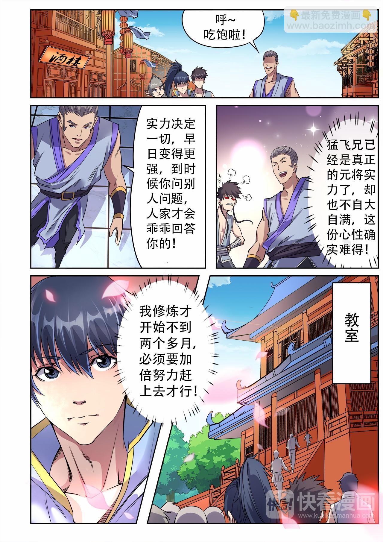 第35话 学院三人组-第35话