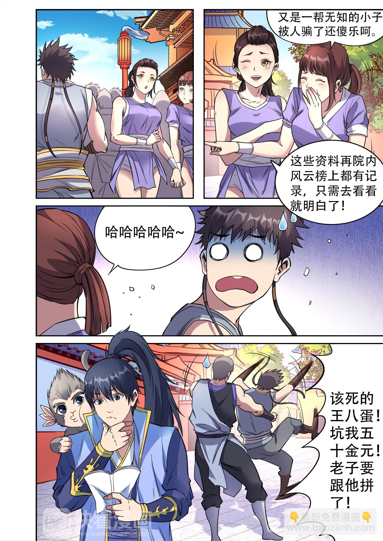 第35话 学院三人组-第35话
