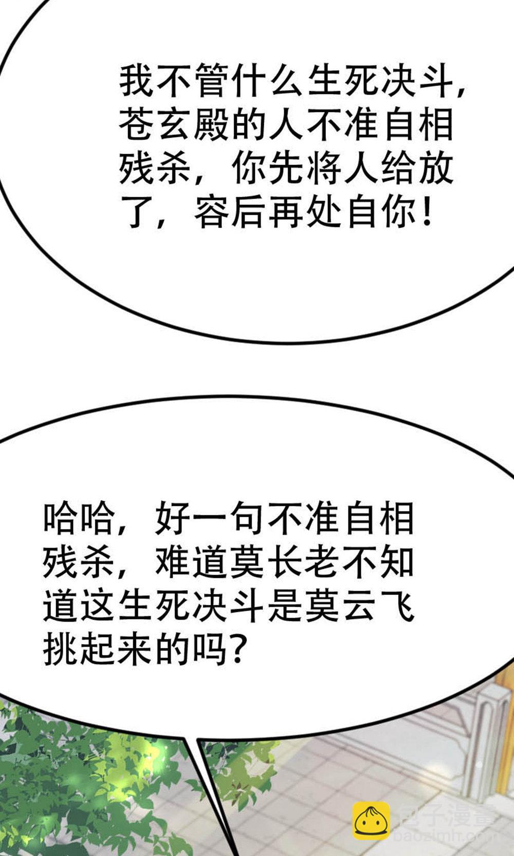 第2季第150话 打不过就护短?(1/2)-第345话