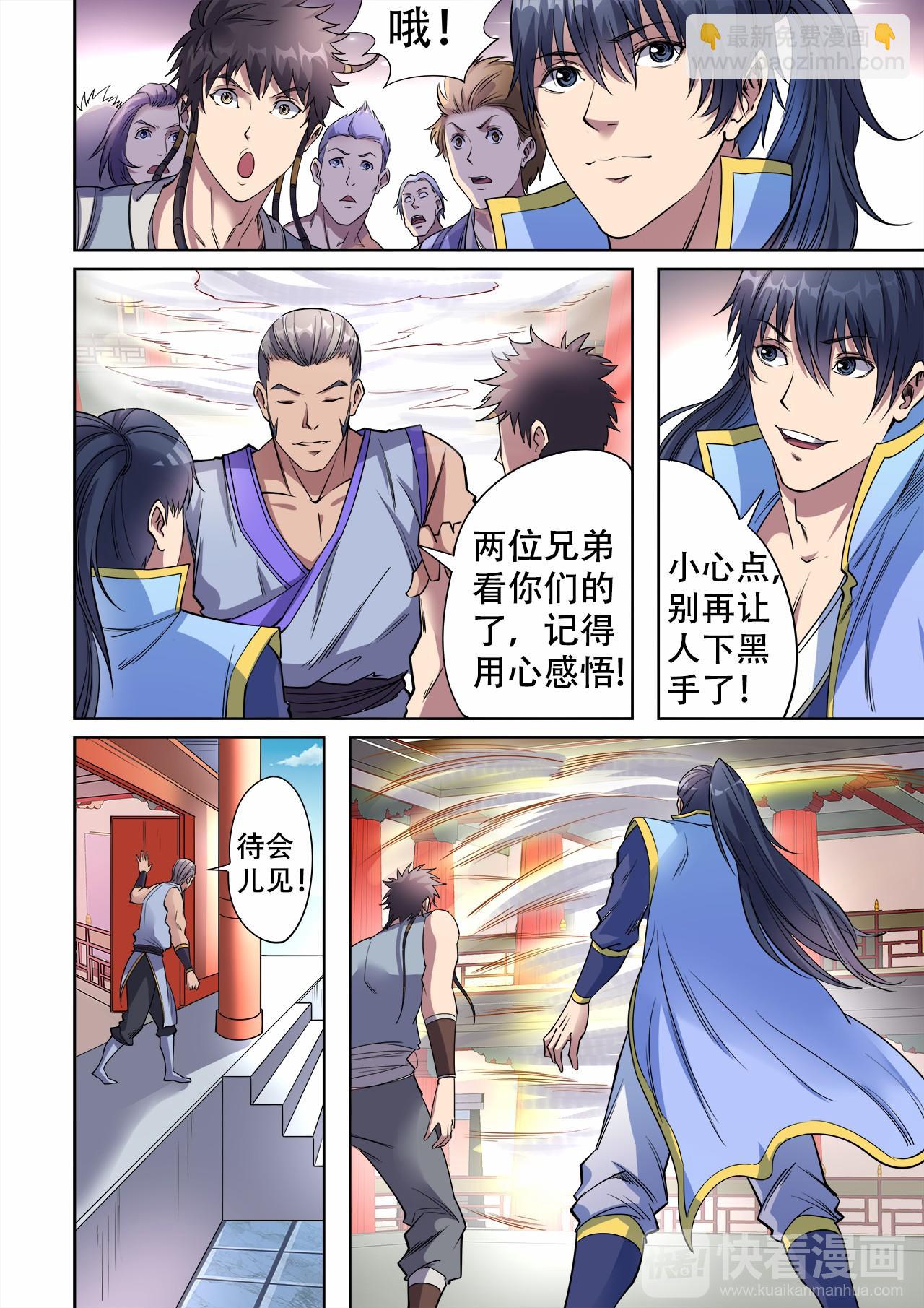 第37话 获取元武技-第37话