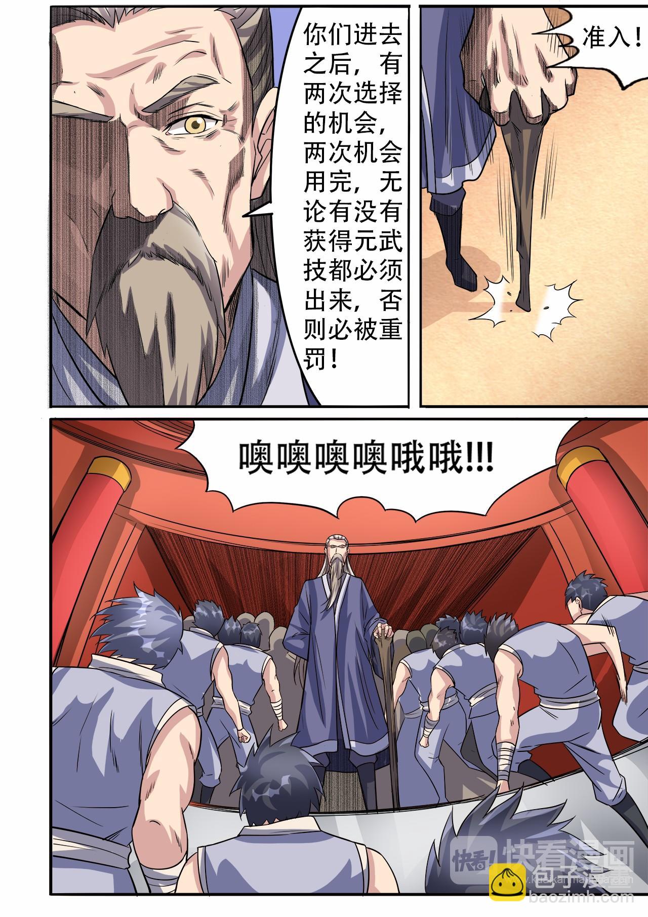 第37话 获取元武技-第37话