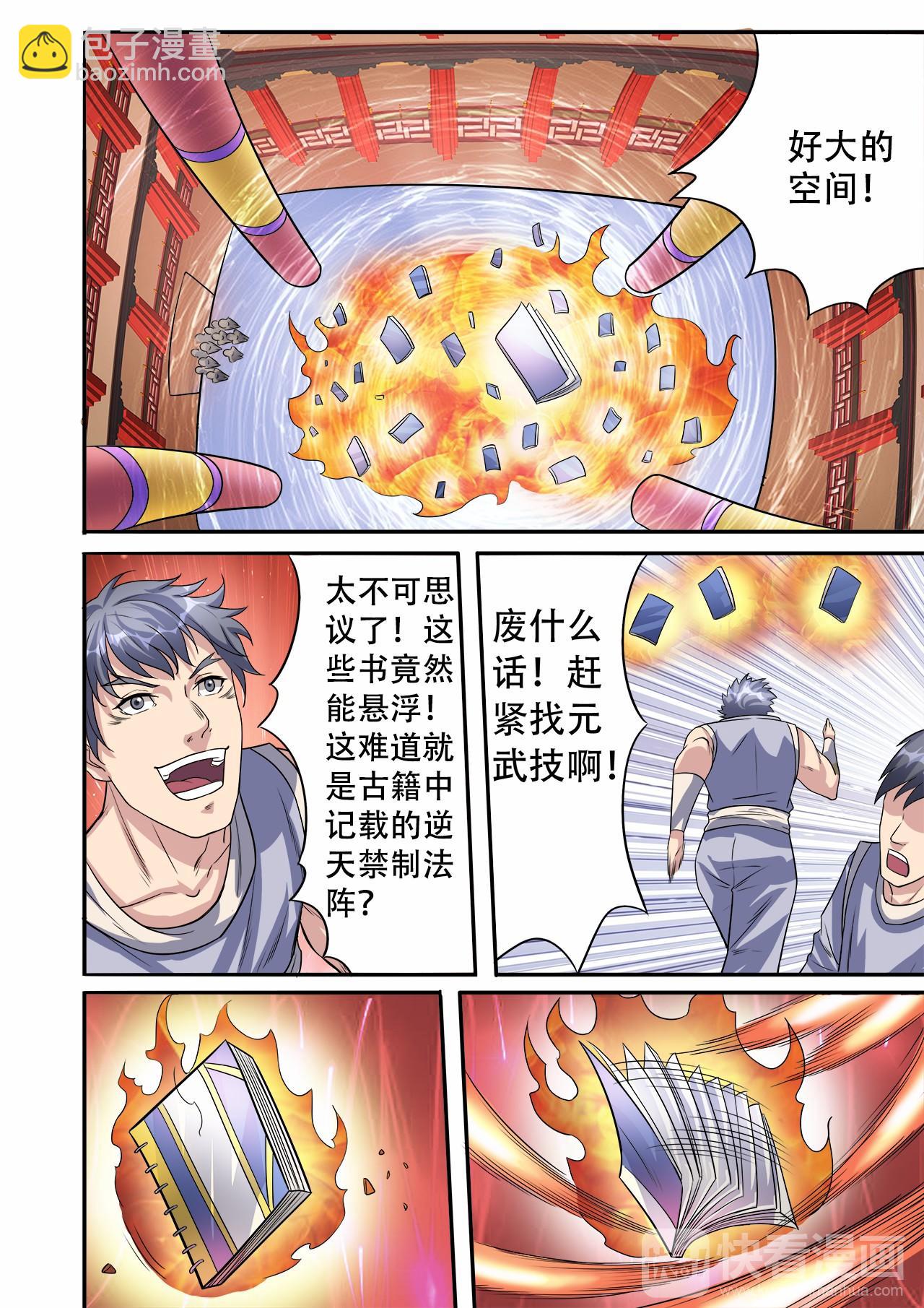 第37话 获取元武技-第37话