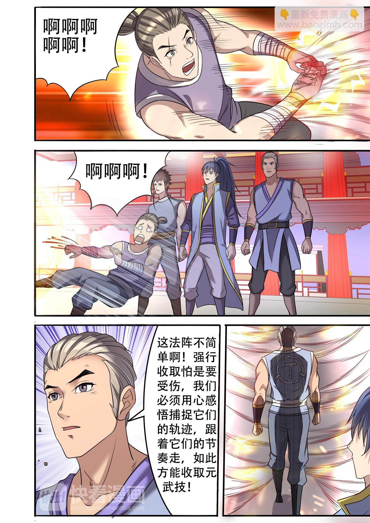 第37话 获取元武技-第37话