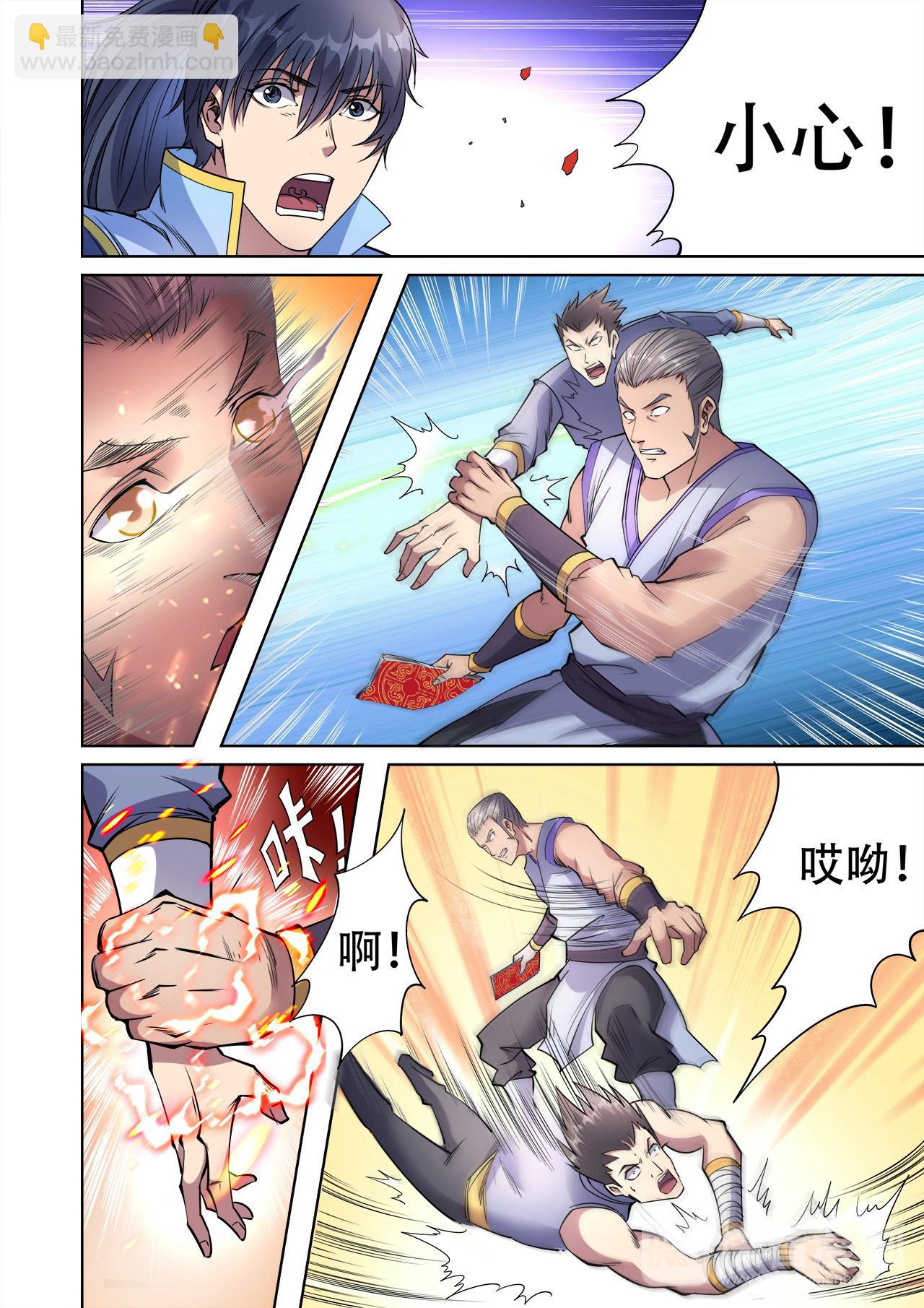 第37话 获取元武技-第37话