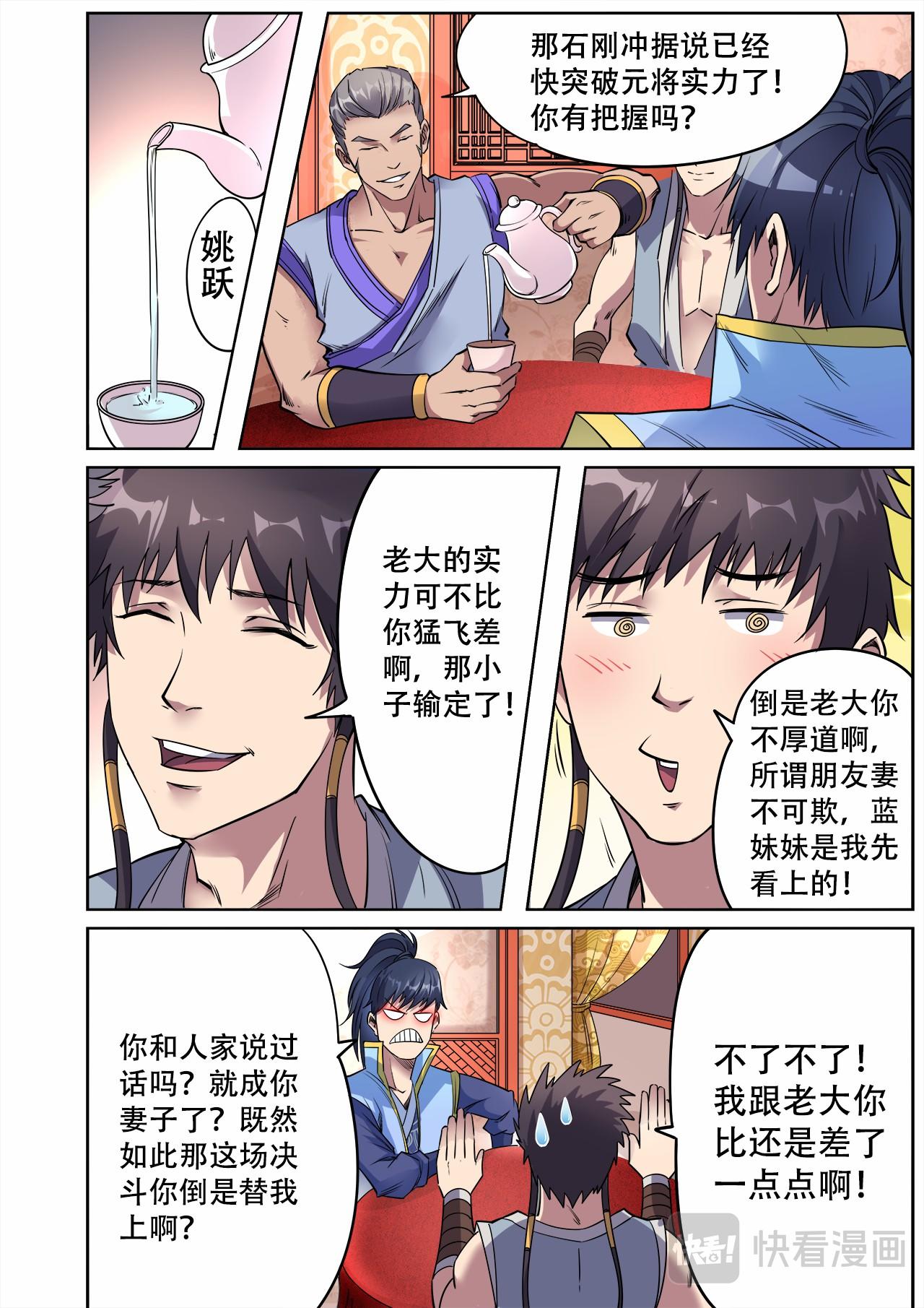 第39话 妖罡决的真面目-第39话