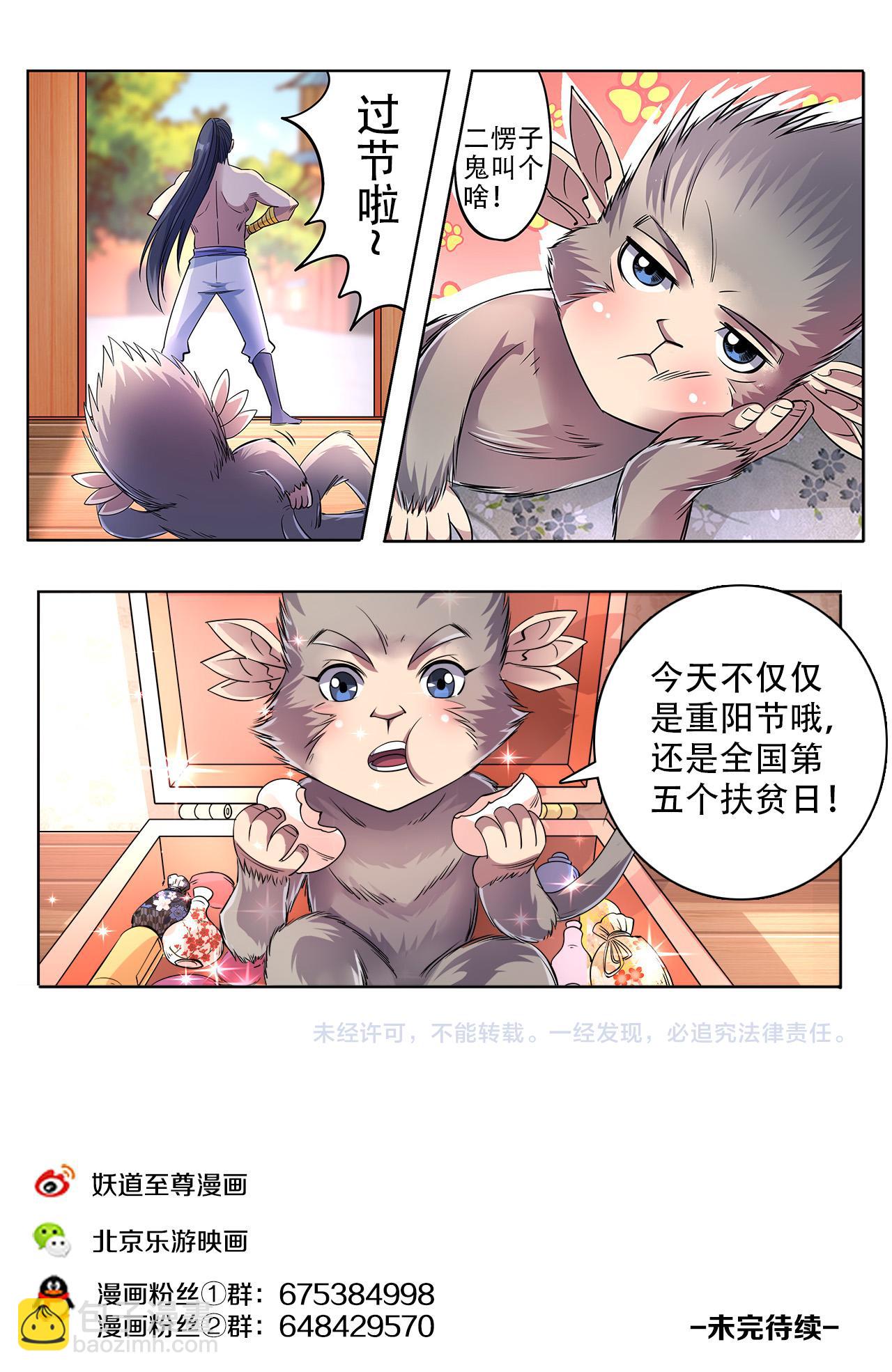 第39话 妖罡决的真面目-第39话