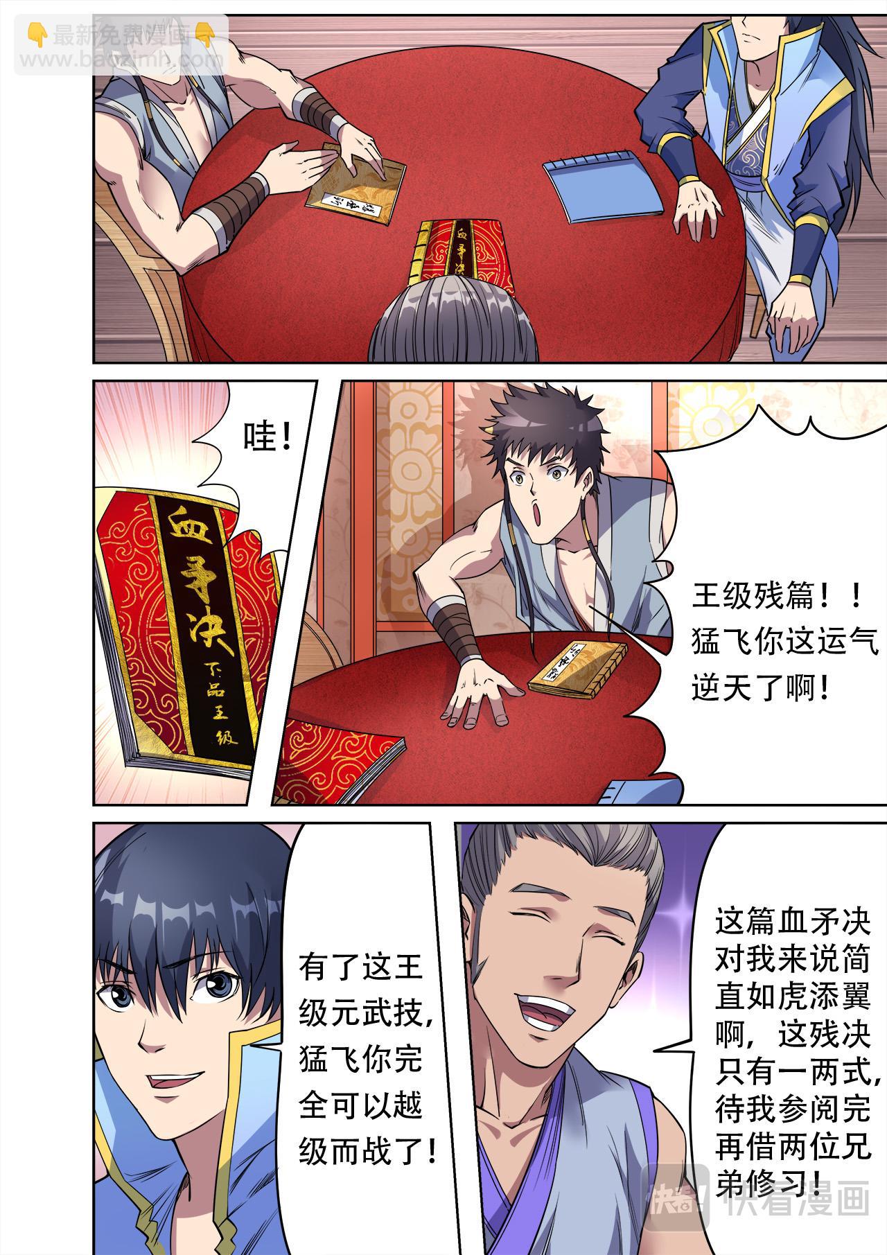 第39话 妖罡决的真面目-第39话