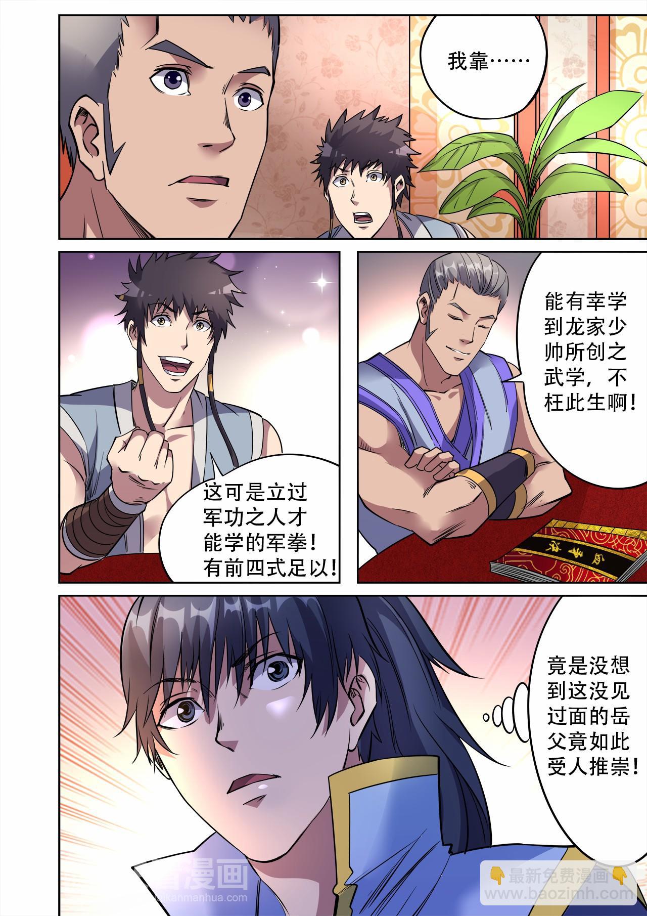 第39话 妖罡决的真面目-第39话