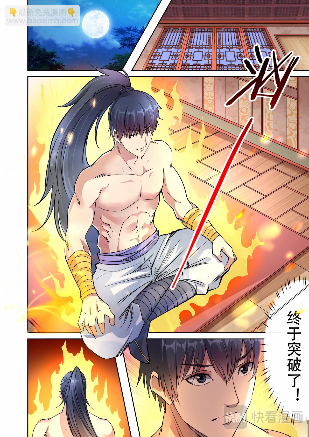 第39话 妖罡决的真面目-第39话