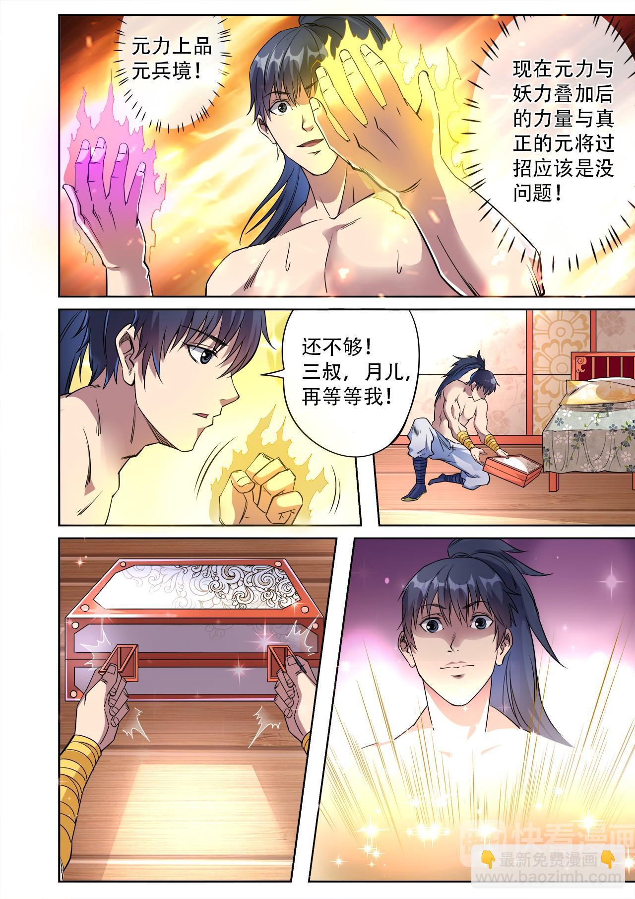 第39话 妖罡决的真面目-第39话