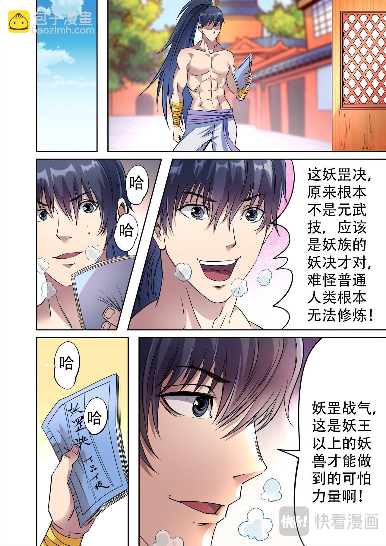第39话 妖罡决的真面目-第39话