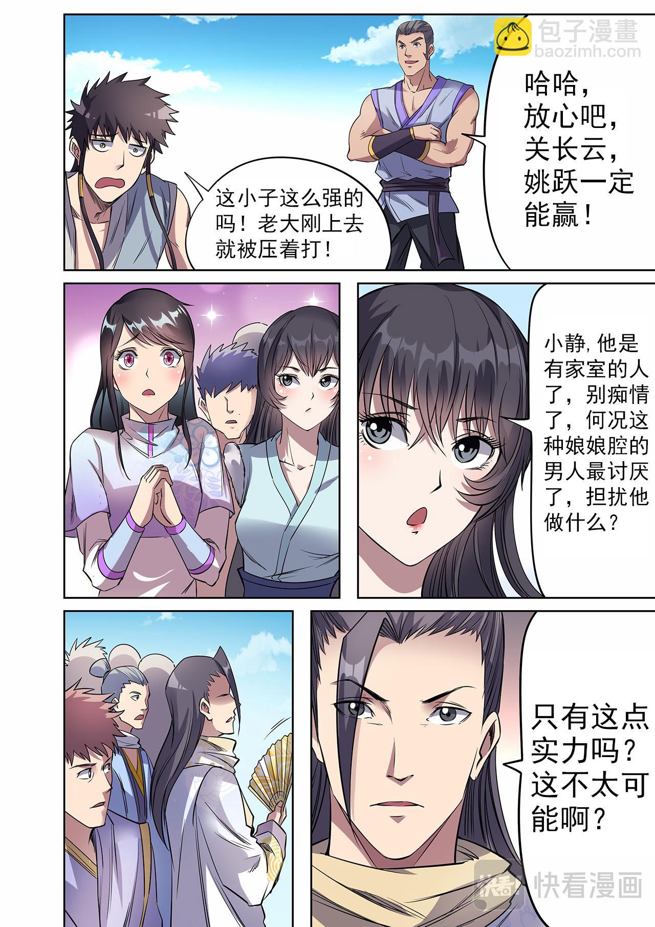 第41话 妖罡决显威-第41话