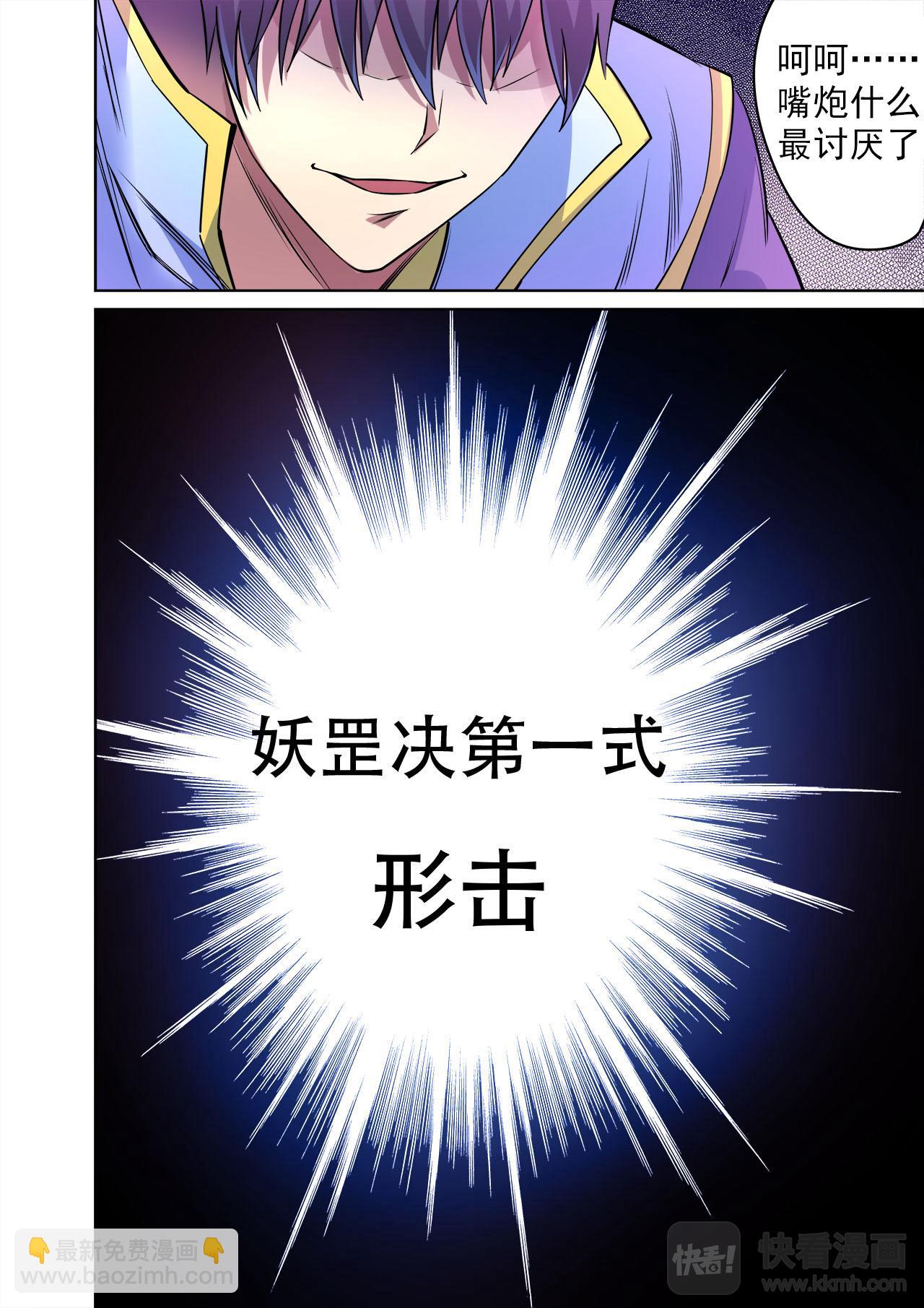 第41话 妖罡决显威-第41话