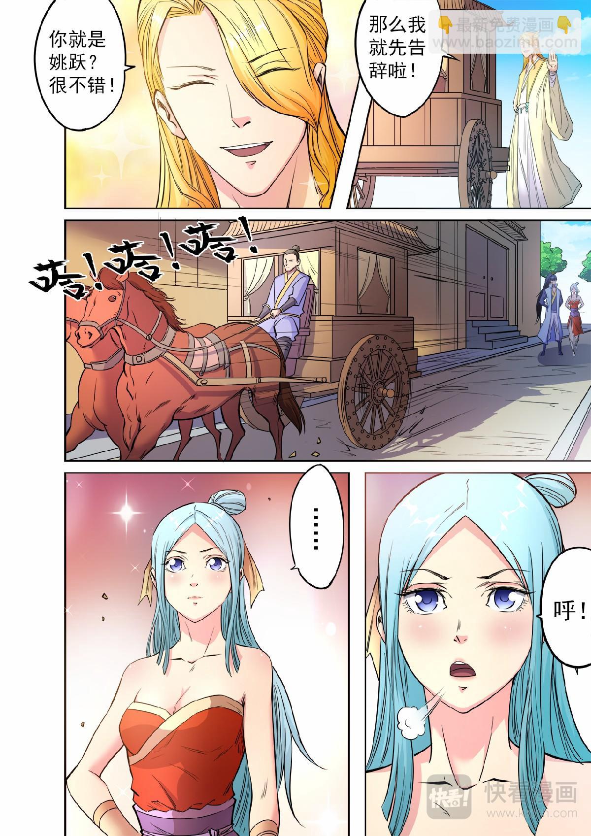 第50话 三皇子紫临天-第51话