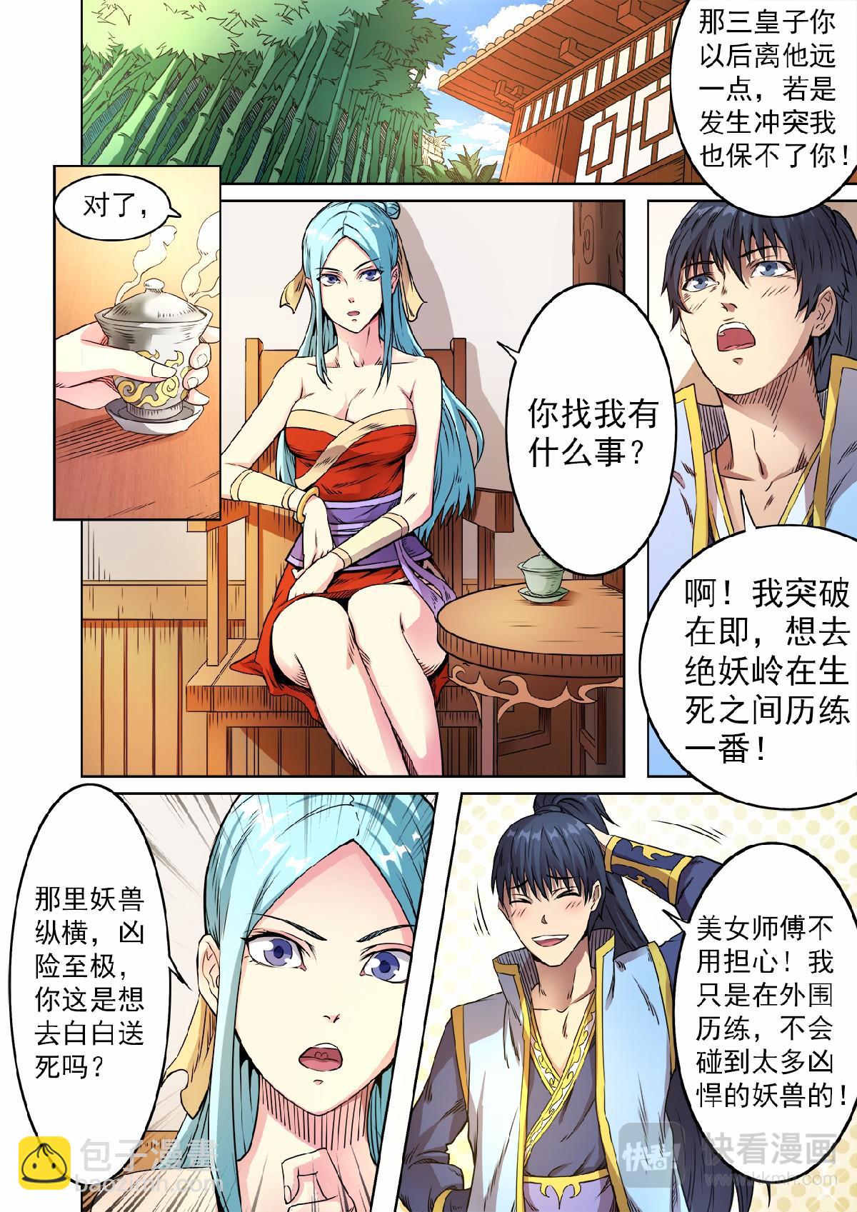 第50话 三皇子紫临天-第51话