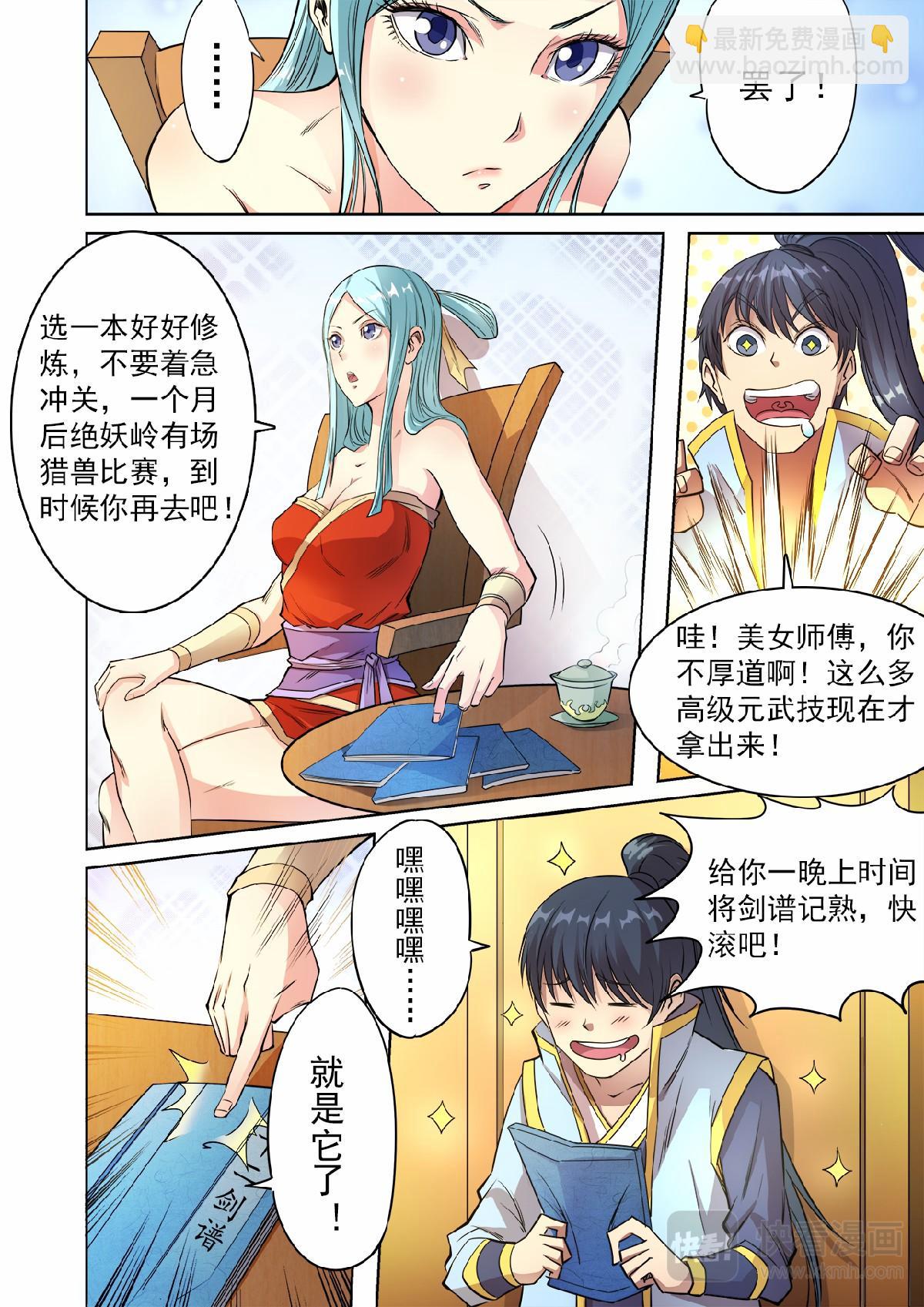 第50话 三皇子紫临天-第51话