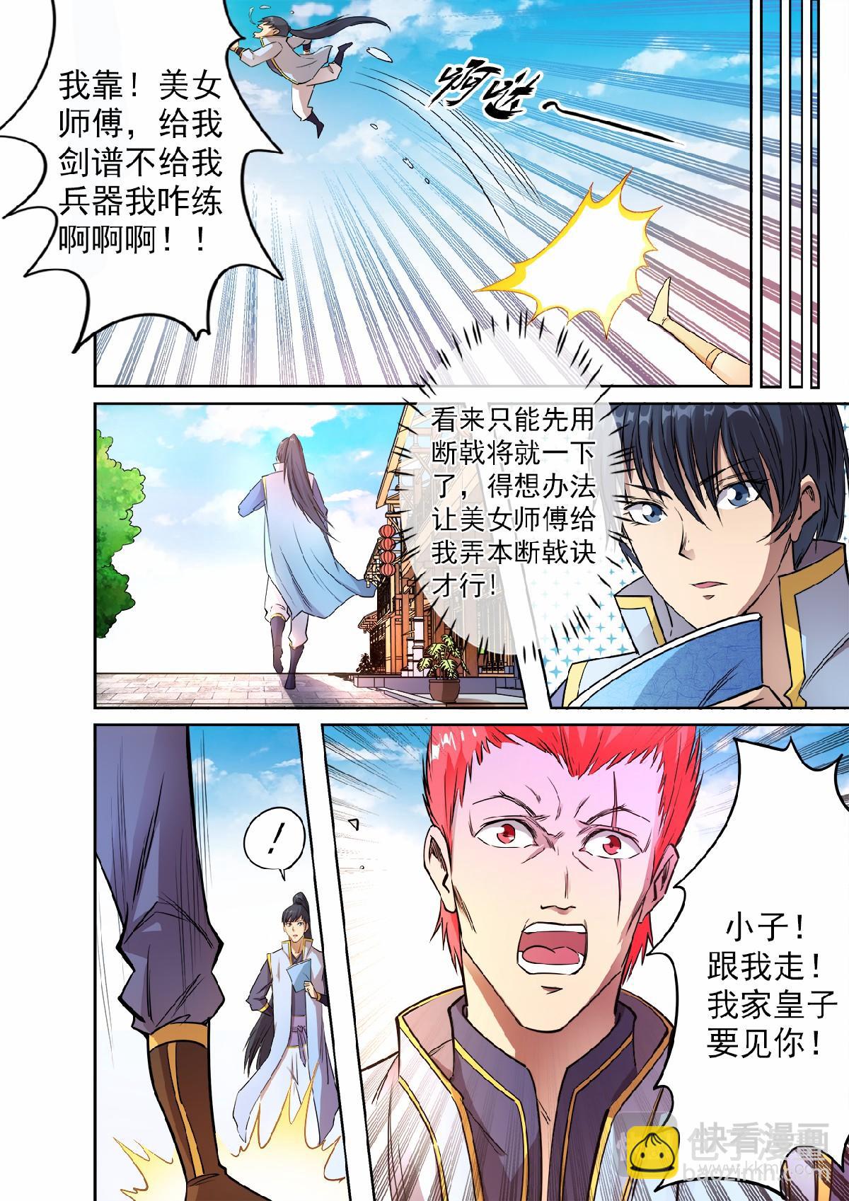 第50话 三皇子紫临天-第51话