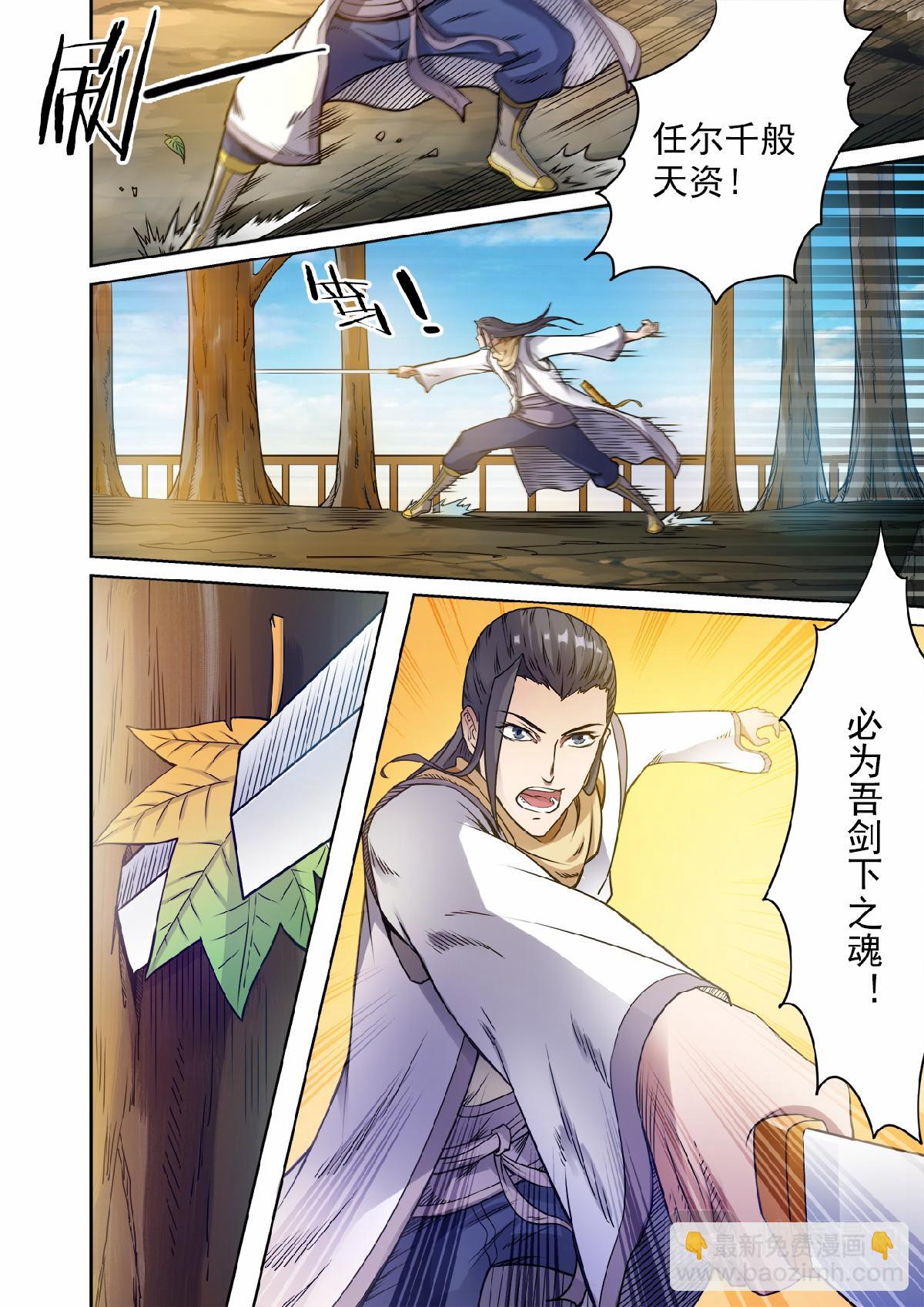 第50话 三皇子紫临天-第51话