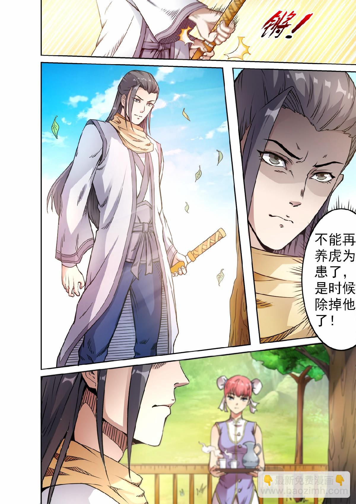 第50话 三皇子紫临天-第51话