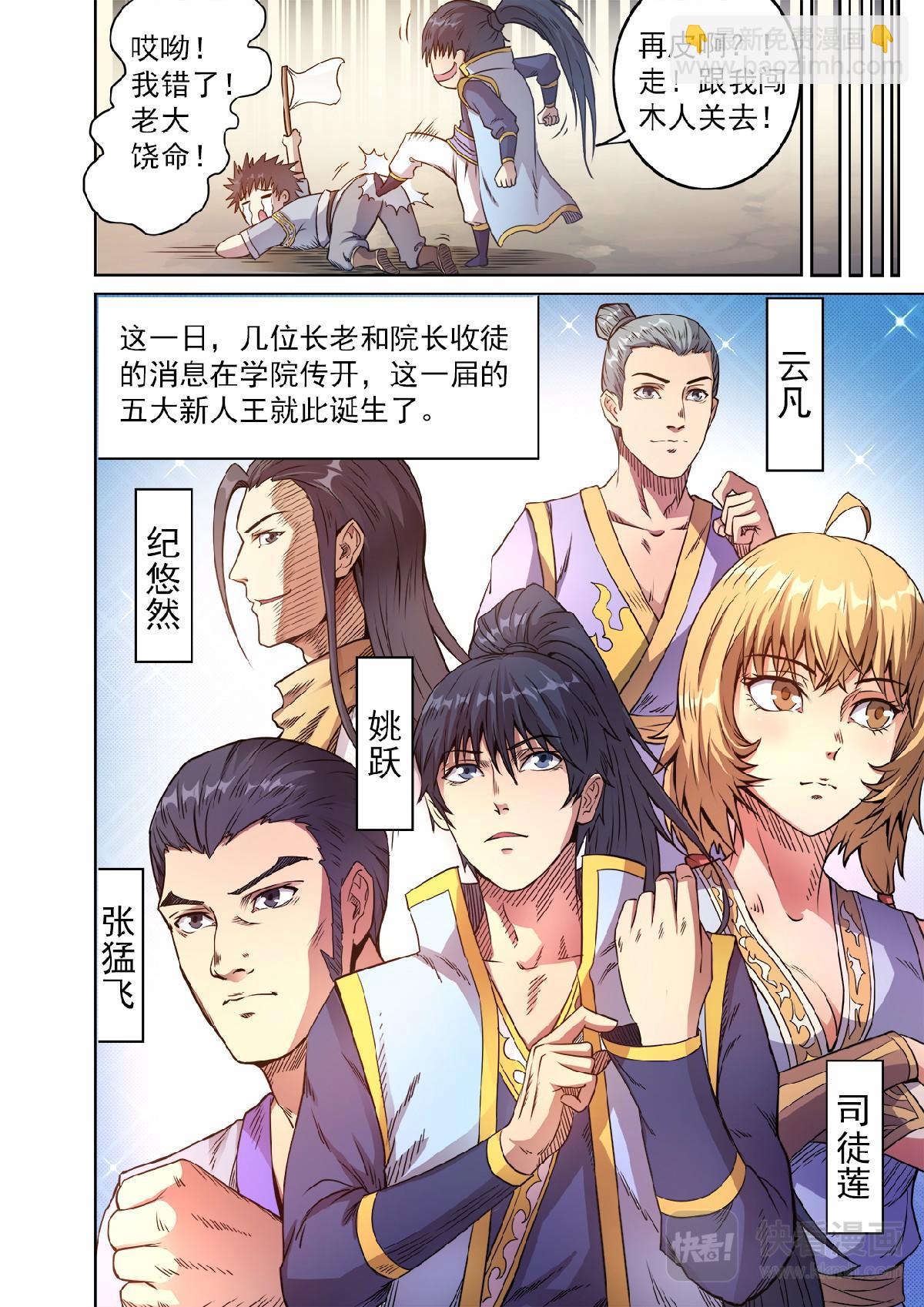 第50话 三皇子紫临天-第51话