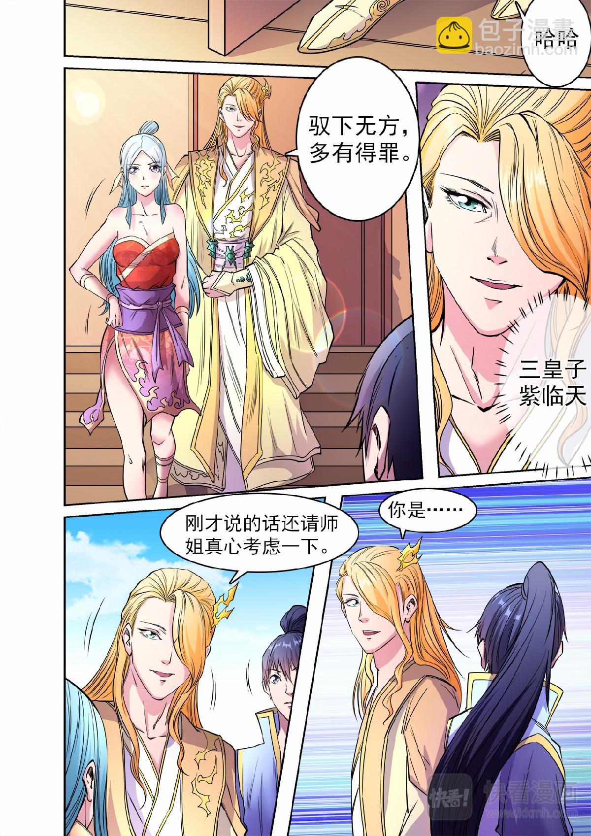 第50话 三皇子紫临天-第51话