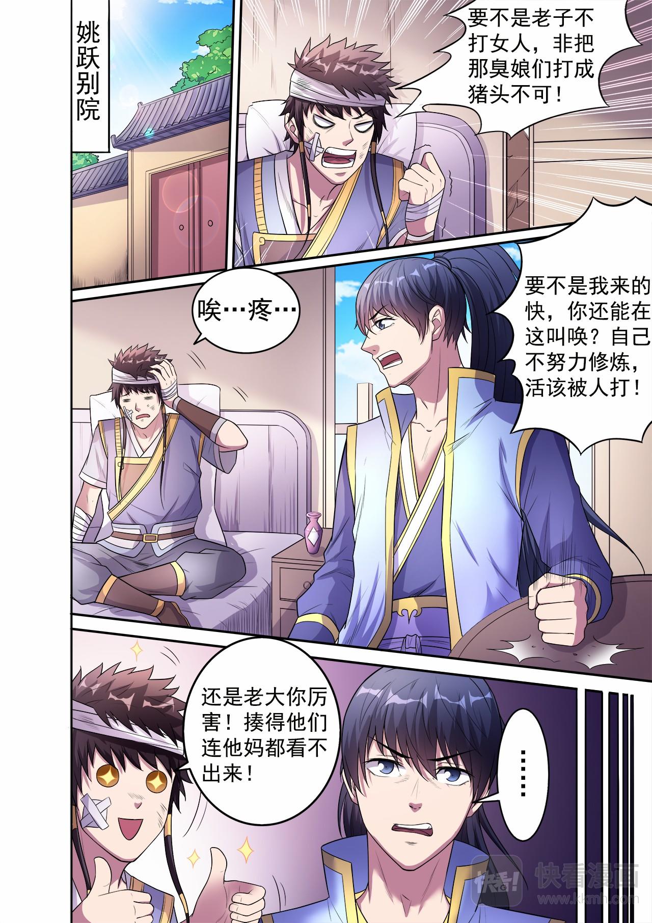 第52话 刀山火海救基友-第53话