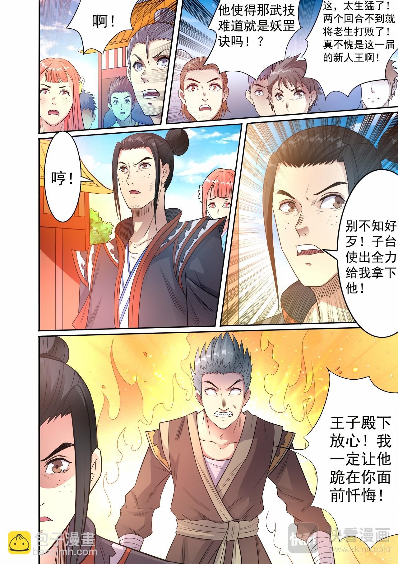 第52话 刀山火海救基友-第53话
