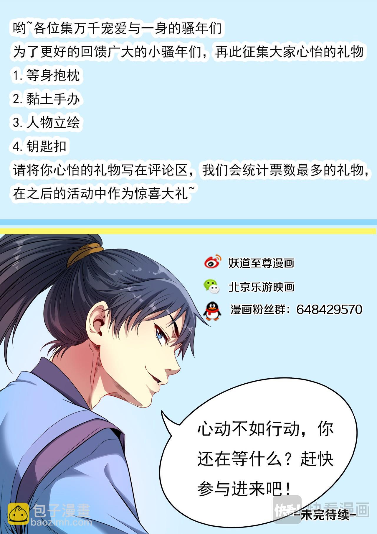 第52话 刀山火海救基友-第53话