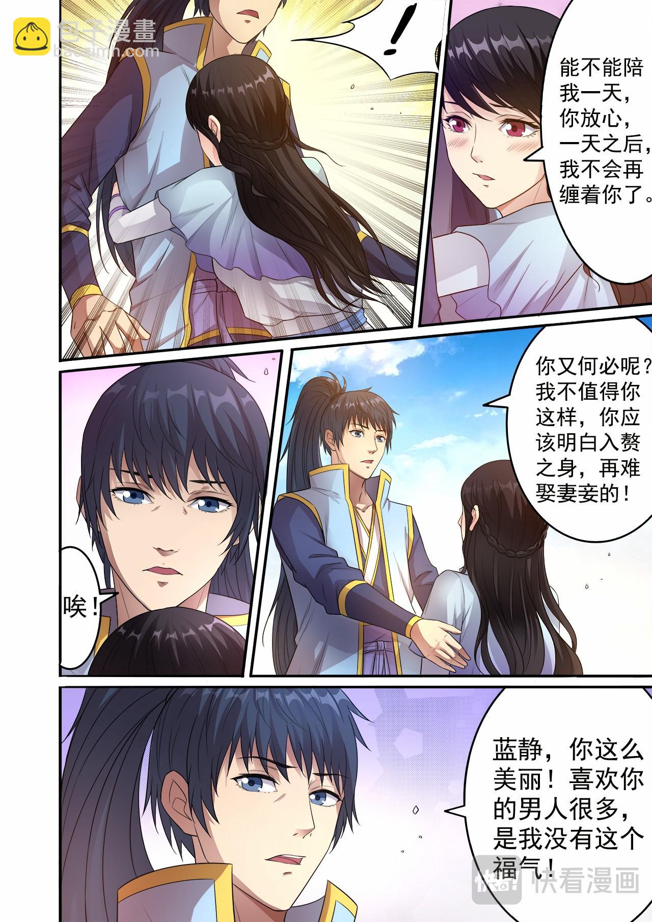 第52话 刀山火海救基友-第53话