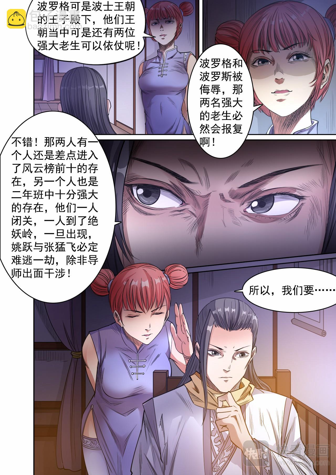第54话 桃园结义-第55话