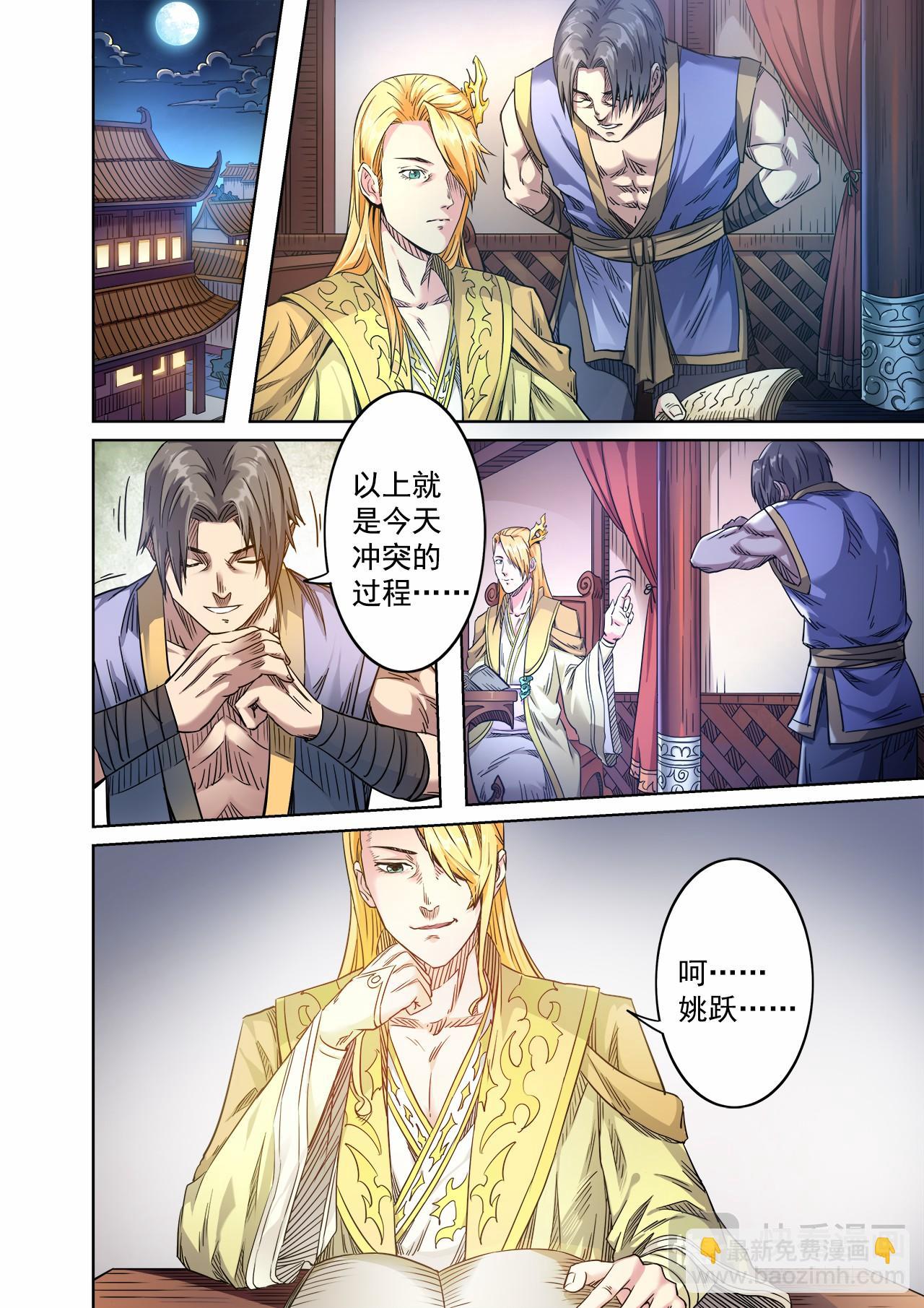 第54话 桃园结义-第55话
