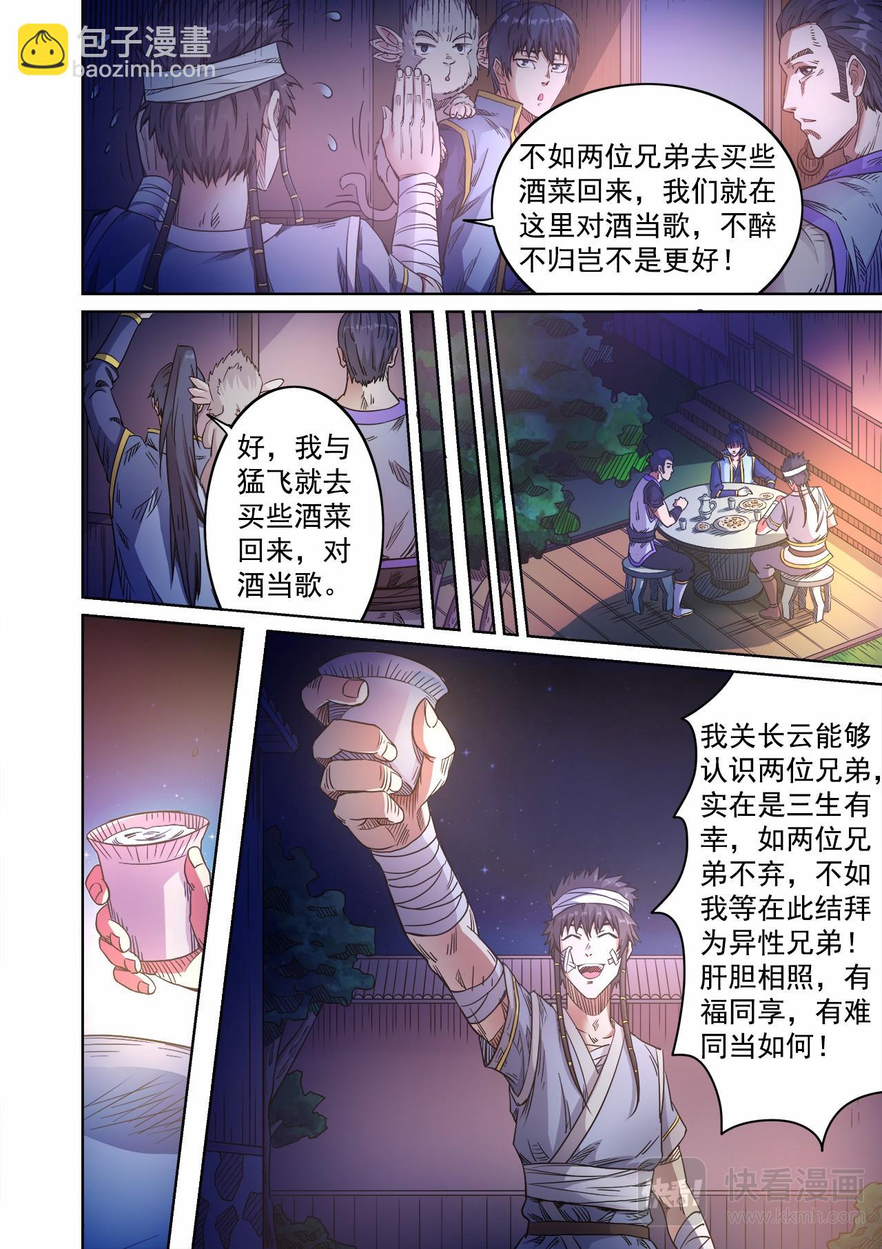 第54话 桃园结义-第55话