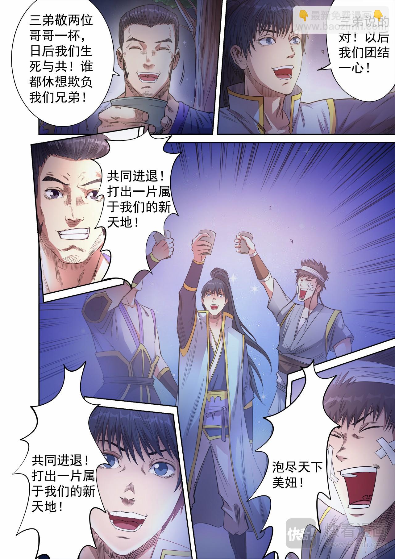第54话 桃园结义-第55话