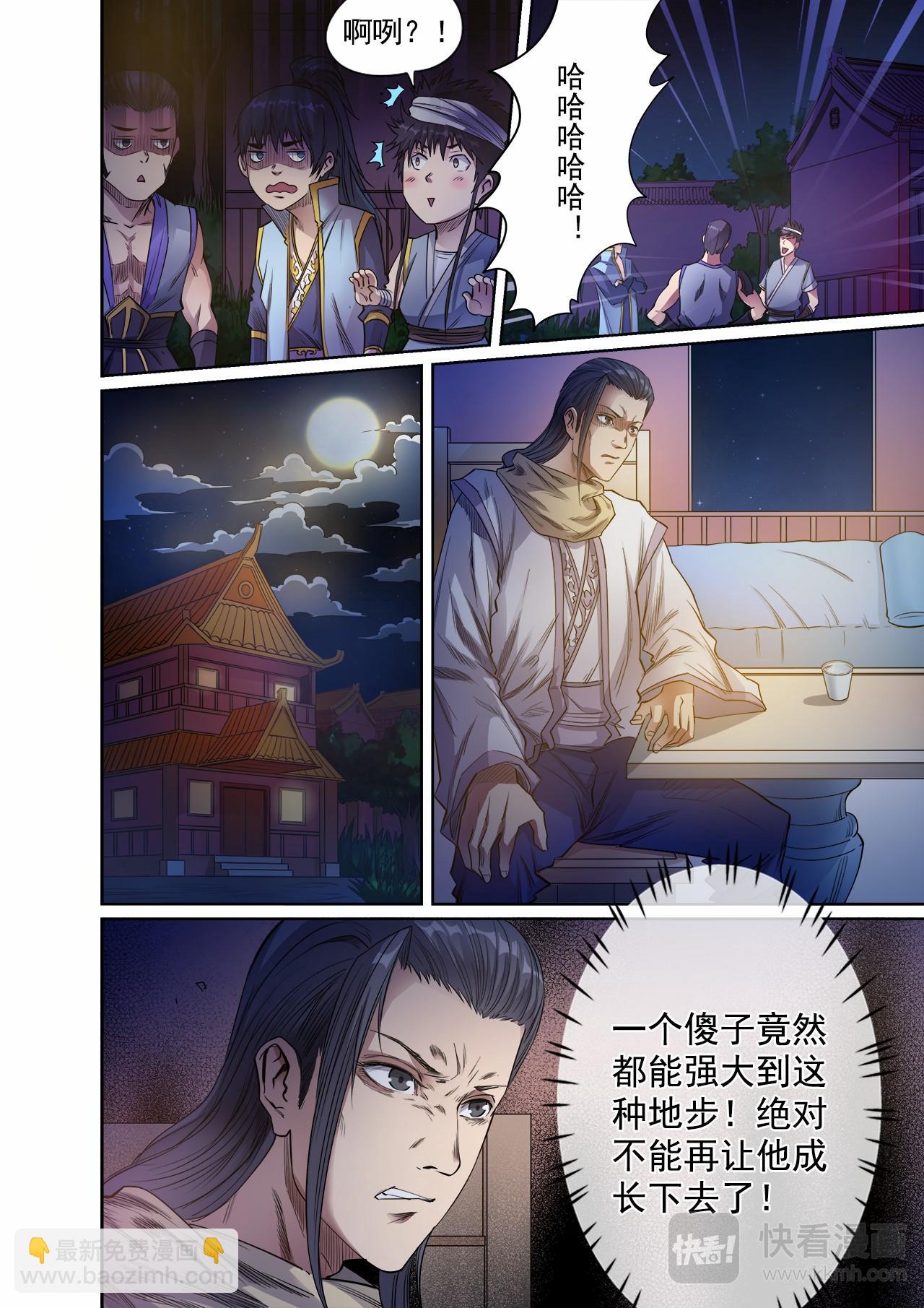 第54话 桃园结义-第55话