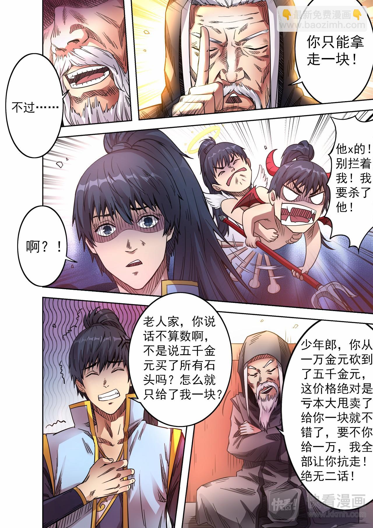 第56话 讨价还价-第57话