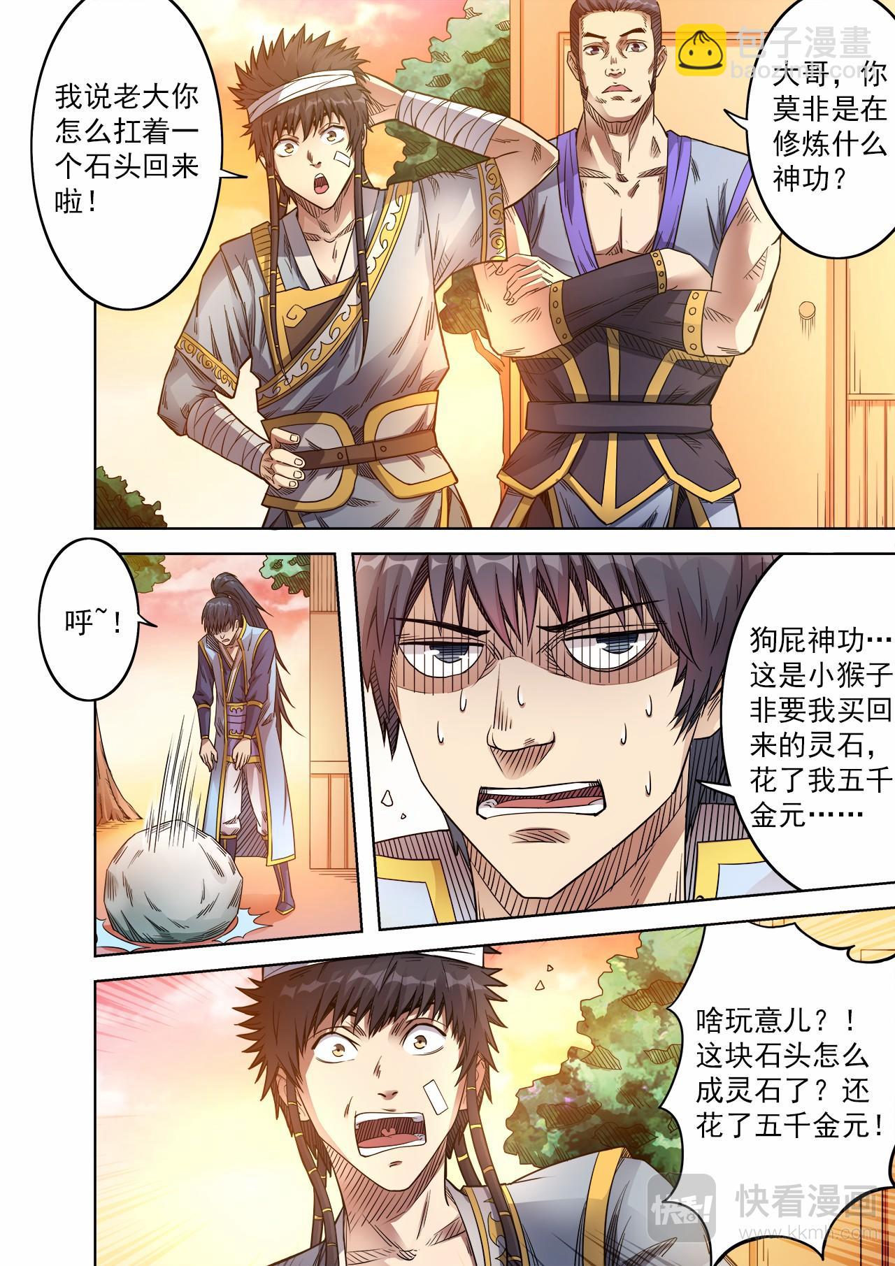 第56话 讨价还价-第57话
